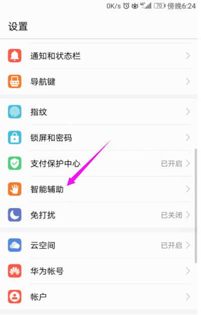 华为手机设置熄屏快呼功能的详细操作讲解