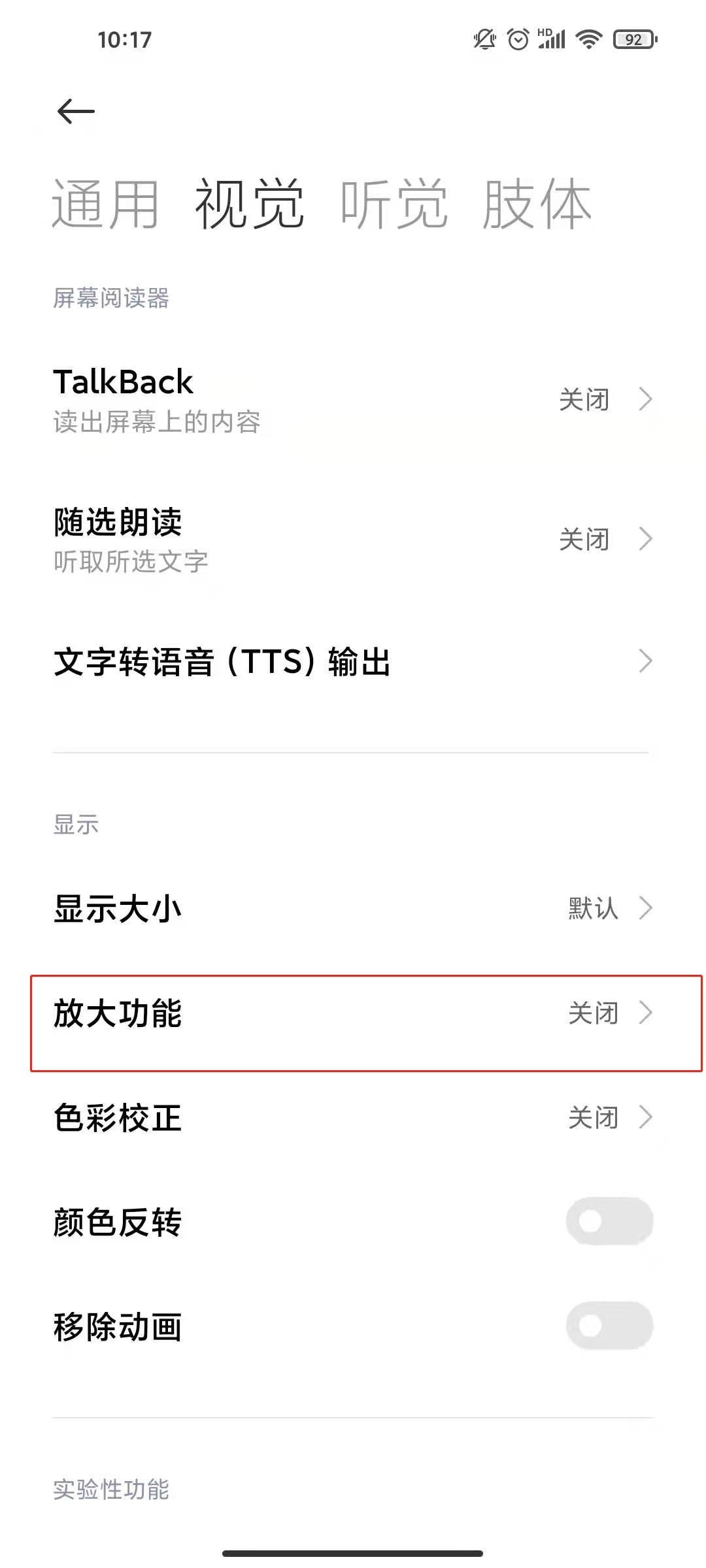 小米11放大功能怎么用 小米11开启放大功能教程