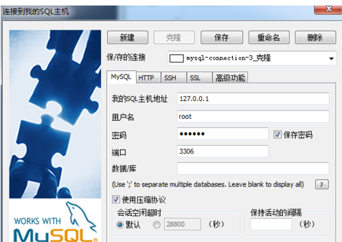 SQLyog修改数据库连接的操作教程