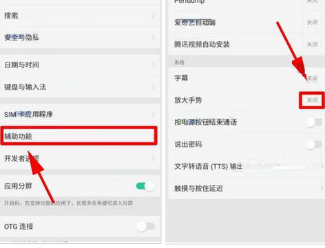 OPPO R11s开启放大手势功能的操作方法