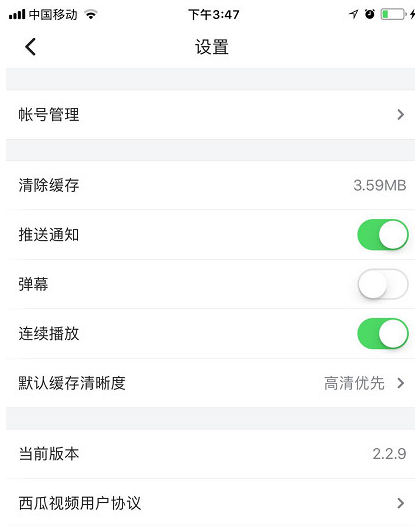 关于西瓜视频中解除绑定手机号的详细操作流程。