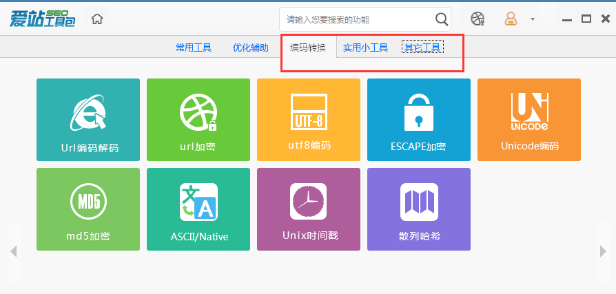 爱站SEO工具包使用工具箱的方法