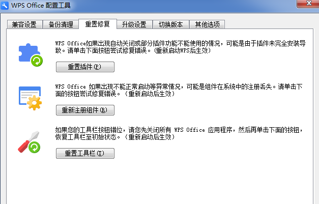 小编分享WPS中出现异常修复以及配置的具体操作方法。