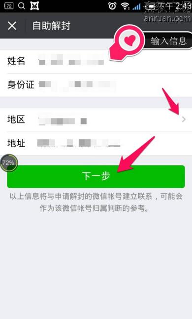 教你微信被限制登录的详细处理方法。