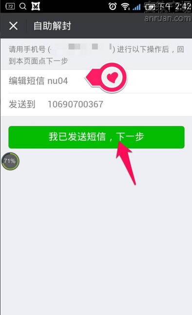 教你微信被限制登录的详细处理方法。