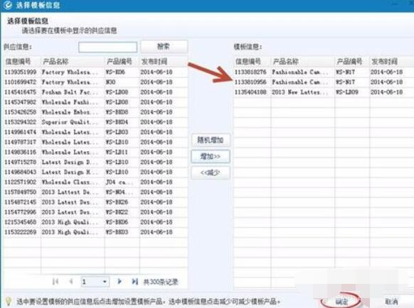 阿里助手关联营销产品的方法