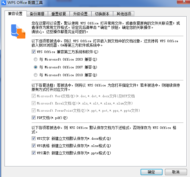小编分享WPS中出现异常修复以及配置的具体操作方法。