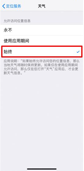 分享iPhone设置显示锁屏天气的图文操作。