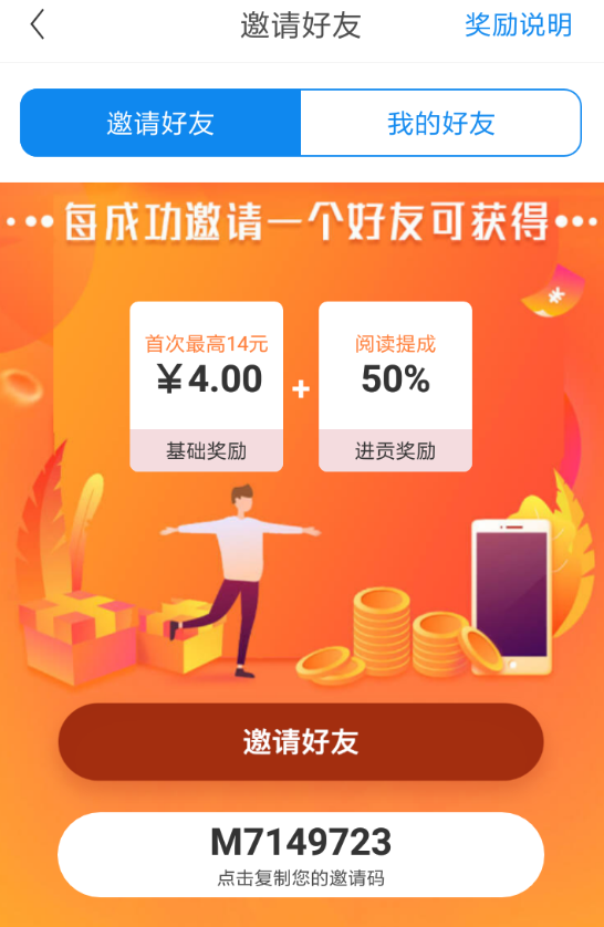 淘最热点APP邀请好友的图文操作