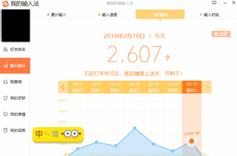 我来分享搜狗输入法查看输入统计的操作过程。