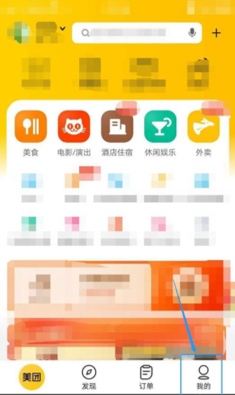 美团开启极速免密支付的操作教程