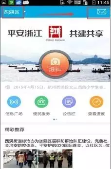 分享平安浙江APP进行注册的操作流程。