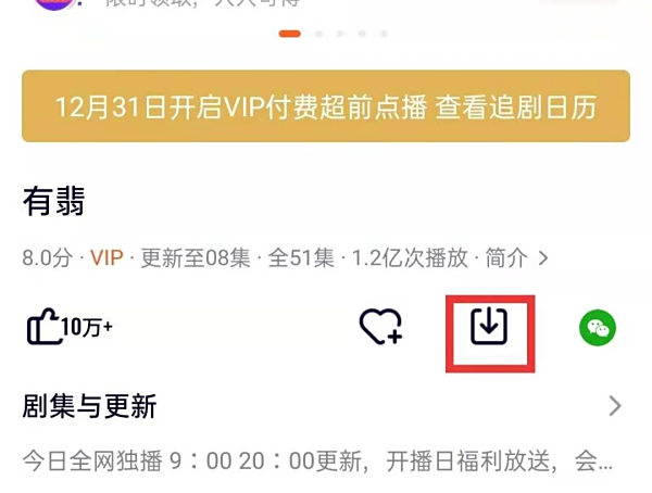 腾讯视频客户端怎么下载视频?腾讯视频下载视频只要3步