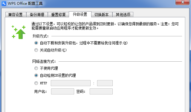 小编分享WPS中出现异常修复以及配置的具体操作方法。