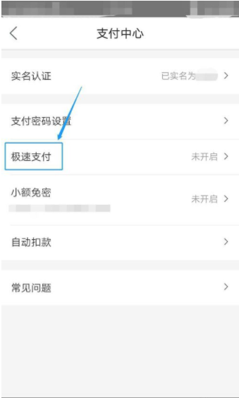 美团开启极速免密支付的操作教程