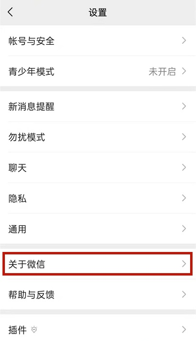 微信怎样取消个性化推荐广告?微信关闭隐私保护指引步骤