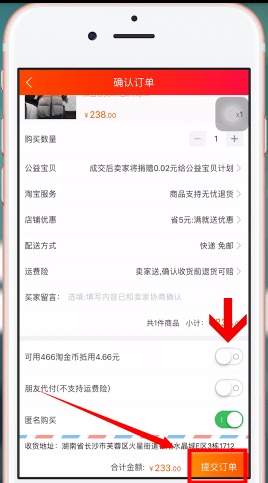 图文详解手机淘宝中使用金币的具体操作流程。