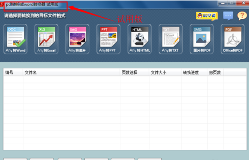 迅捷PDF转换器如何激活