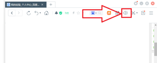 百度浏览器怎么隐藏和显示静音按钮