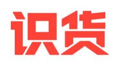 识货怎么使用?识货使用教程