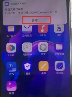 vivoS1pro录屏的具体操作方法