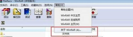 WinRAR压缩软件如何查看关于步骤？WinRAR压缩软件查看关于步骤的方法