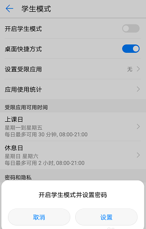 今天分享华为手机打开学生模式的具体操作。