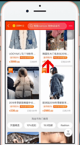 图文详解手机淘宝中使用金币的具体操作流程。
