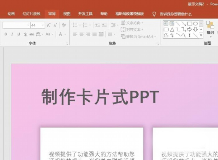 今天分享使用PPT制作出卡片式的具体操作流程。