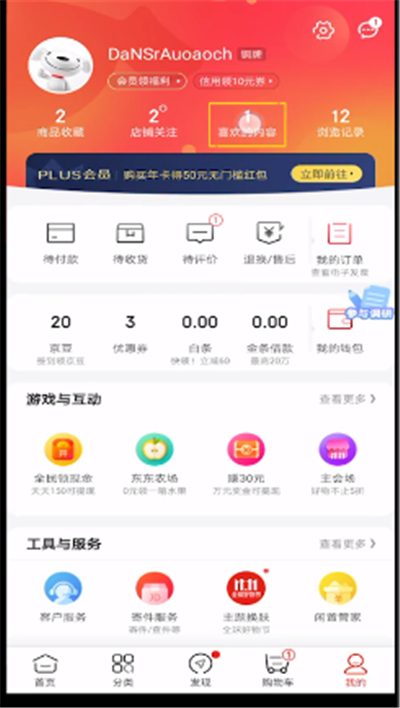 京东找收藏宝贝的详细步骤