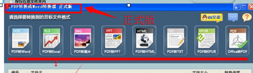 迅捷PDF转换器如何激活