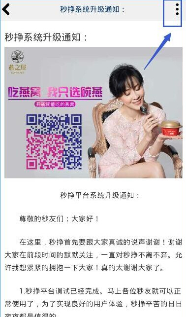 秒挣怎么分享文章2