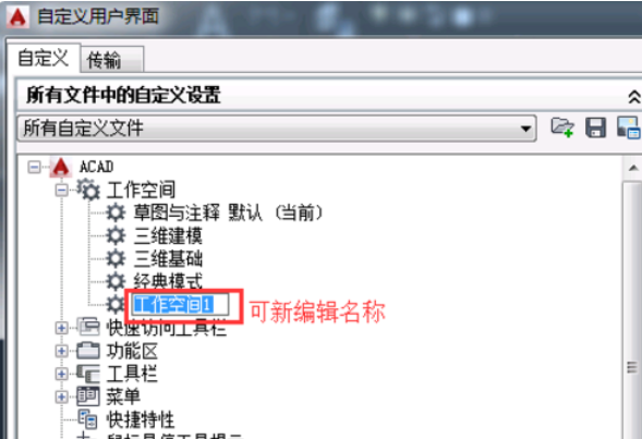 AutoCAD2017经典模式设置方法