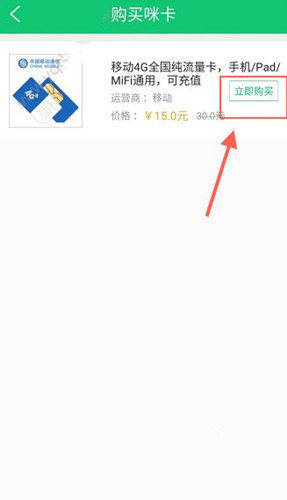 分享流量咪中购买咪卡的具体流程介绍。