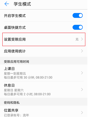 今天分享华为手机打开学生模式的具体操作。