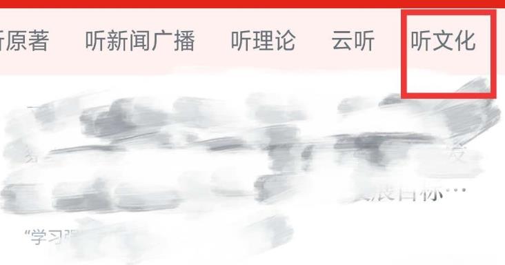 学习强国怎么听音乐? 学习强国电台找音乐教程