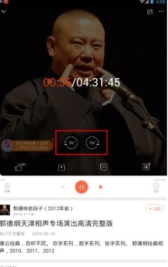 喜马拉雅FM手机版音频播放界面