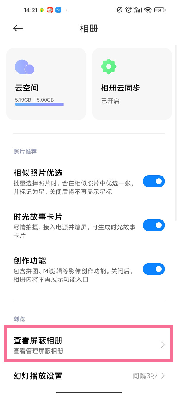 小米手机怎么查看屏蔽的相册？小米手机查看屏蔽的相册方法
