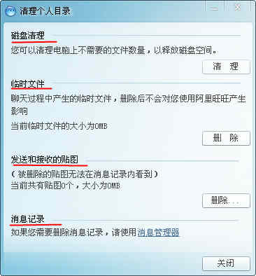 阿里旺旺如何清理缓存的垃圾文件?