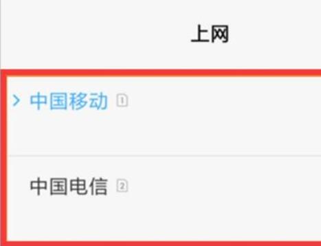 红米note8pro切换副卡上网的方法步骤