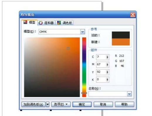 CorelDraw X4为矩形填充颜色的操作教程