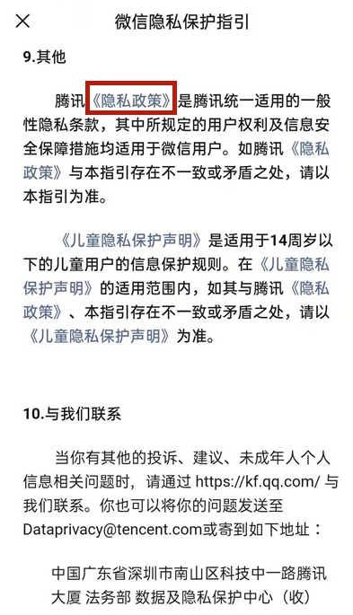 微信怎样取消个性化推荐广告?微信关闭隐私保护指引步骤