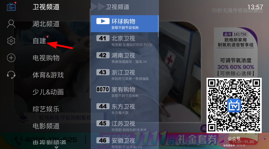 小编教你使用电视家看央视台的简单操作。
