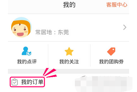 大众点评怎么使用花呗支付 大众点评使用花呗支付方法流程