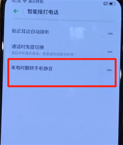 oppo reno设置翻转静音的使用流程