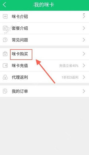 分享流量咪中购买咪卡的具体流程介绍。