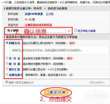 迅捷PDF转换器如何激活