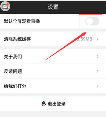 企鹅电竞默认全屏直播