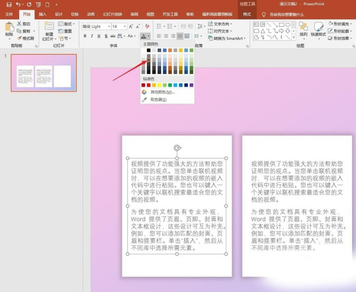 今天分享使用PPT制作出卡片式的具体操作流程。