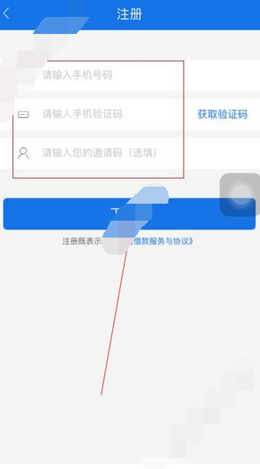 锋易借怎么注册？锋易借注册流程介绍[多图]图片3